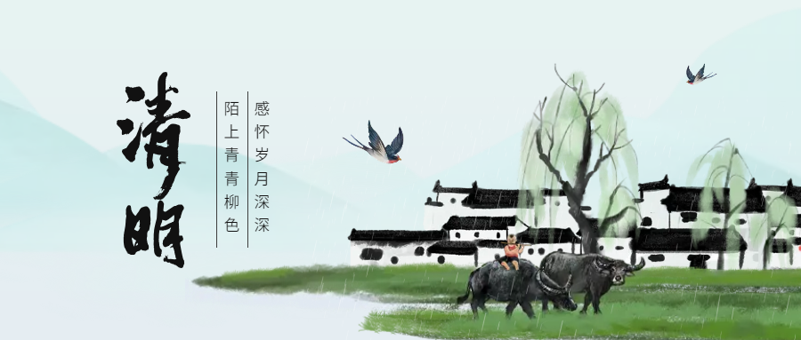 清明节传统节日简约中国风祝福问候宣传公众号首图.png