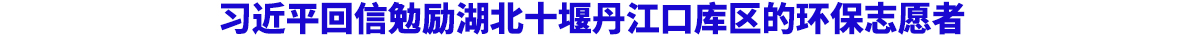 文明网头条0814.jpg