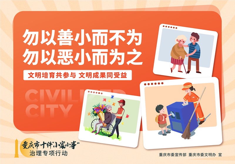  勿以善小而不为 勿以恶小而为之