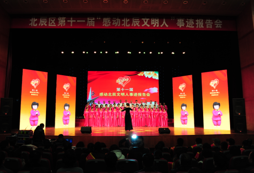 北辰区第十一届“感动北辰文明人”事迹报告会.png