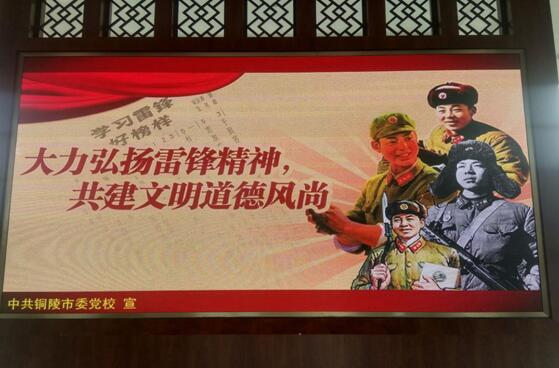 铜陵市委党校“五举措”践行雷锋精神